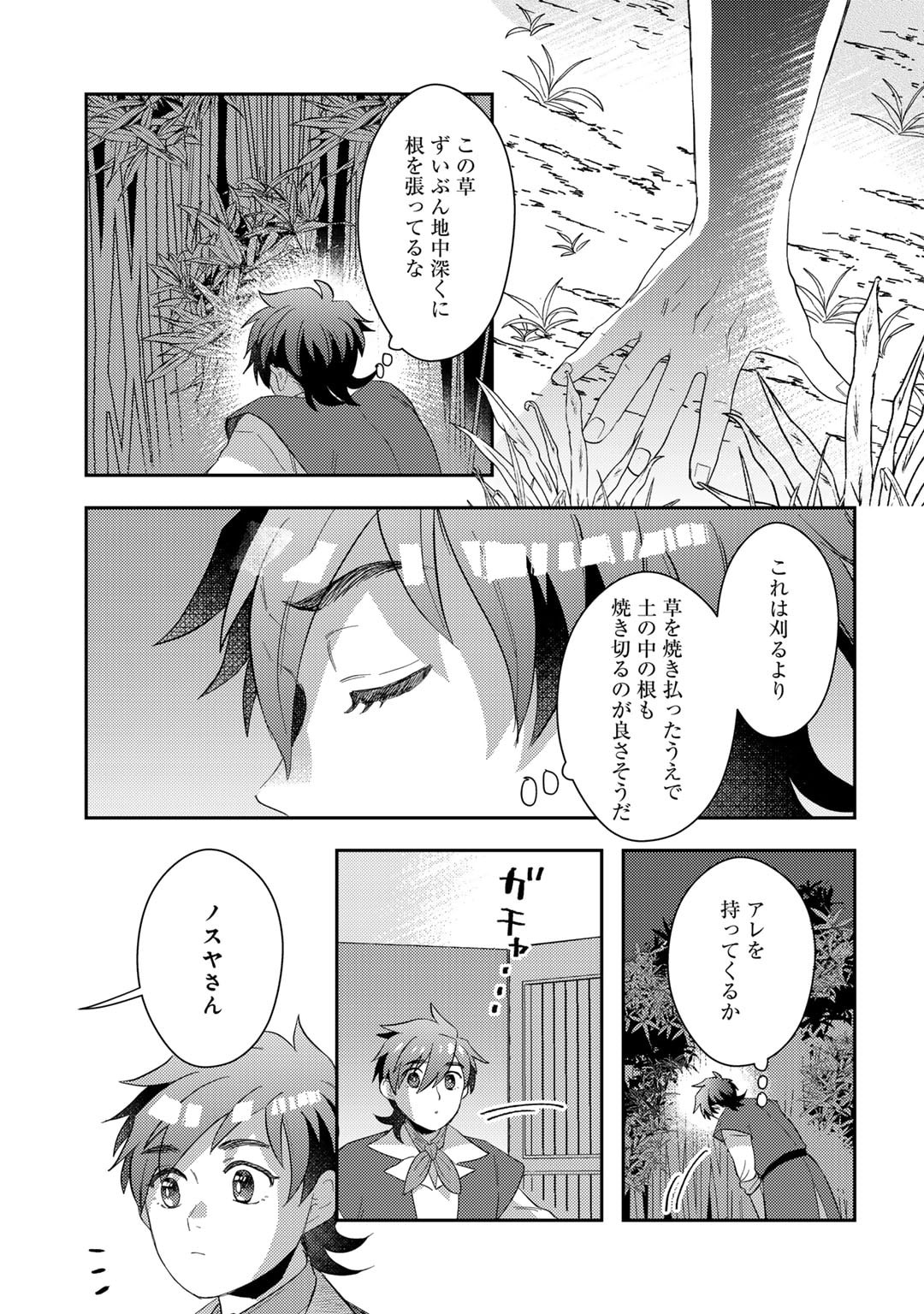 ひきこもり転生～異世界ではスローライフを目指します～ 第9話 - Page 11