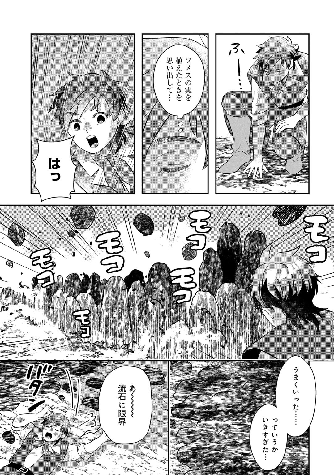 ひきこもり転生～異世界ではスローライフを目指します～ 第9話 - Page 19