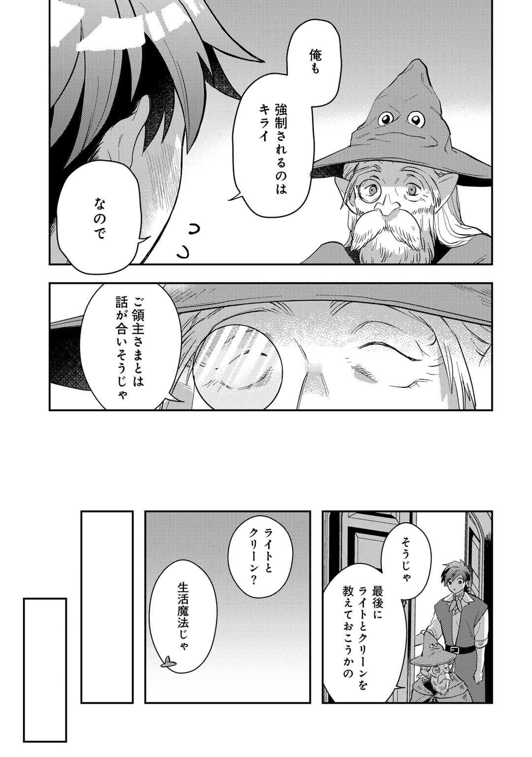 ひきこもり転生～異世界ではスローライフを目指します～ 第9話 - Page 3