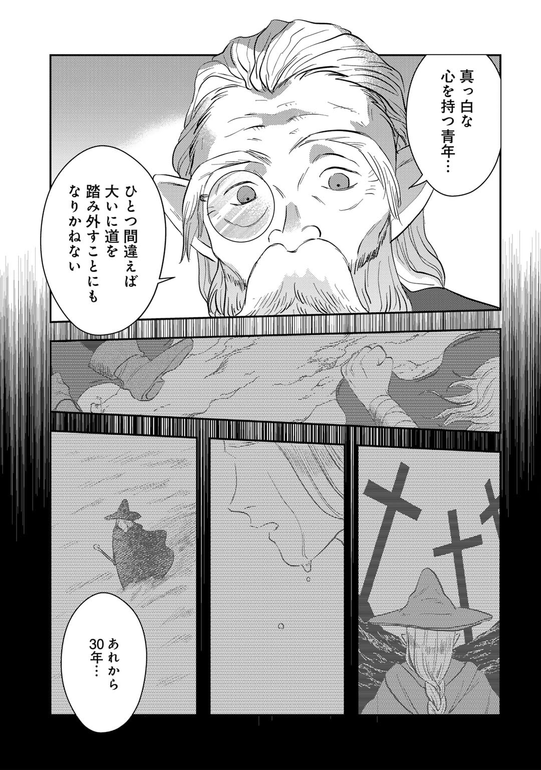 ひきこもり転生～異世界ではスローライフを目指します～ 第9話 - Page 25