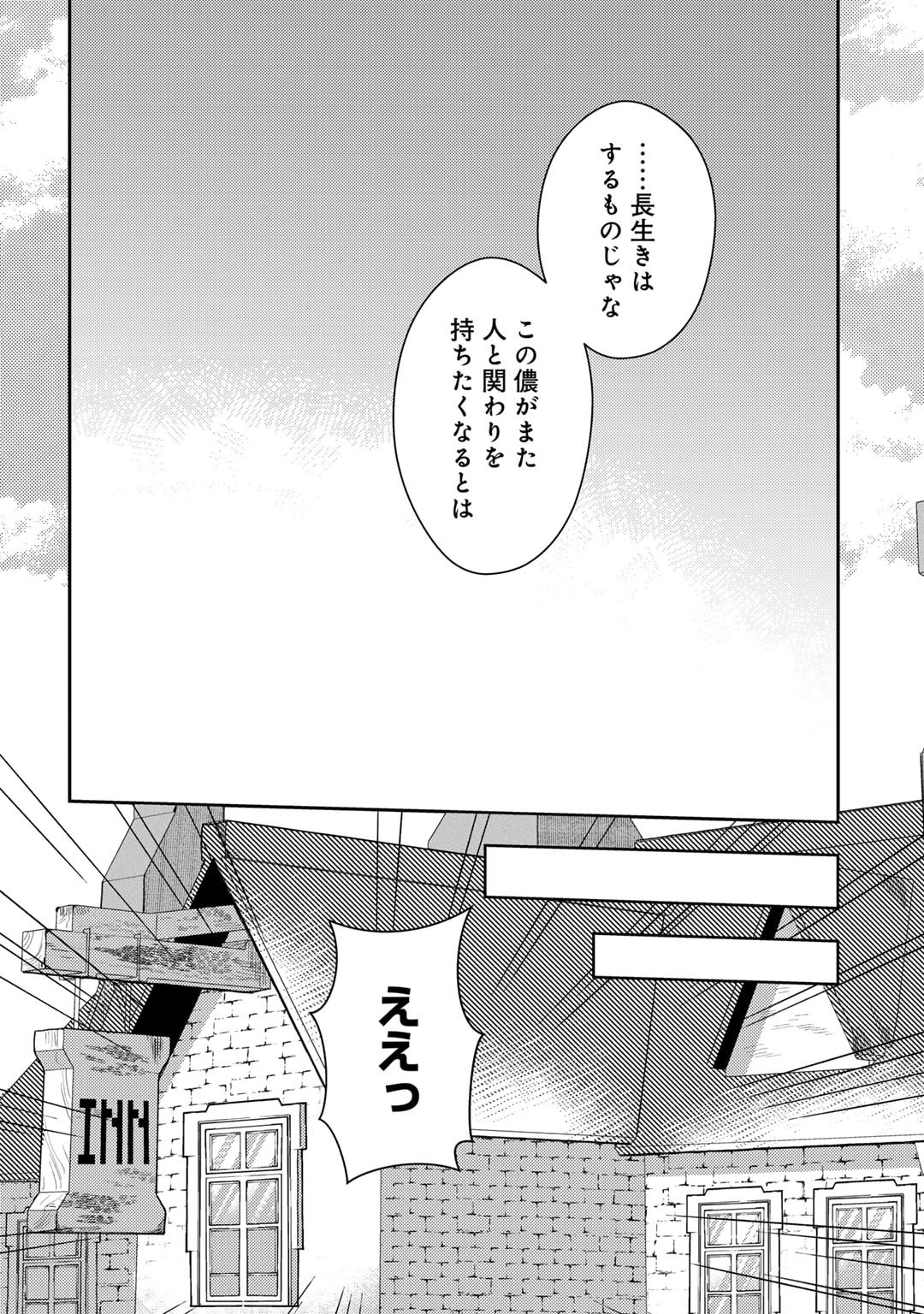 ひきこもり転生～異世界ではスローライフを目指します～ 第9話 - Page 26