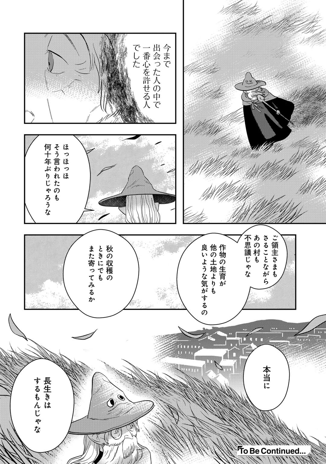 ひきこもり転生～異世界ではスローライフを目指します～ 第9話 - Page 32