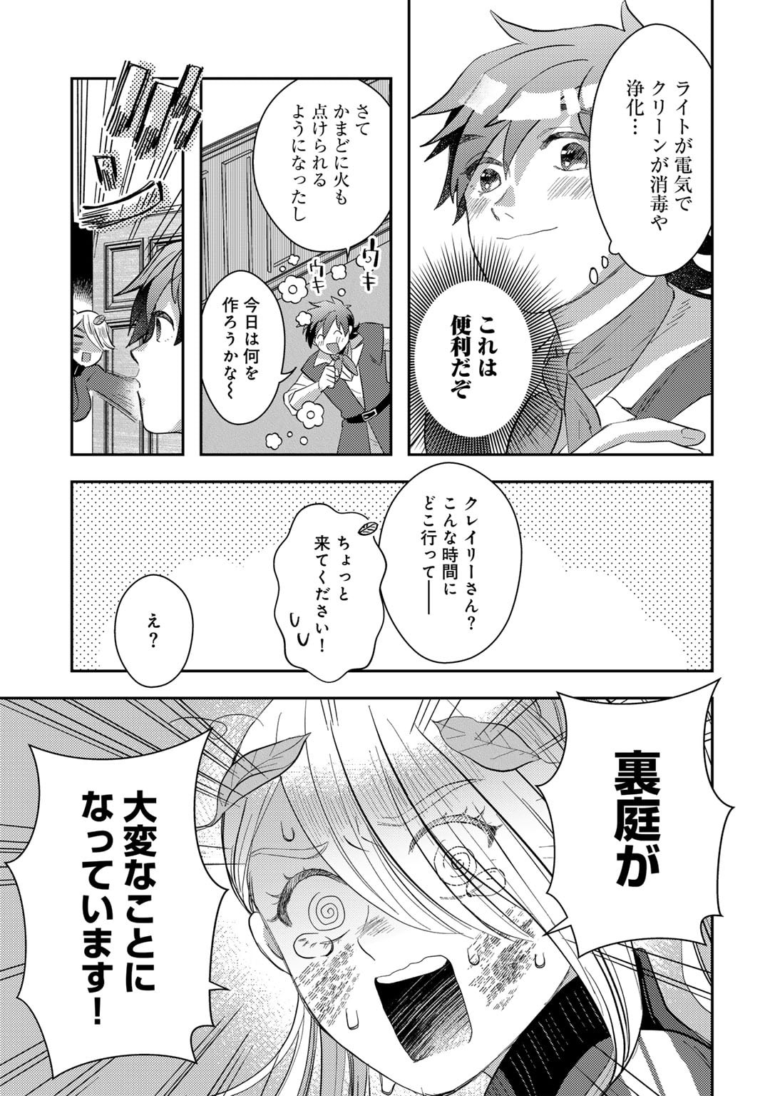 ひきこもり転生～異世界ではスローライフを目指します～ 第9話 - Page 5