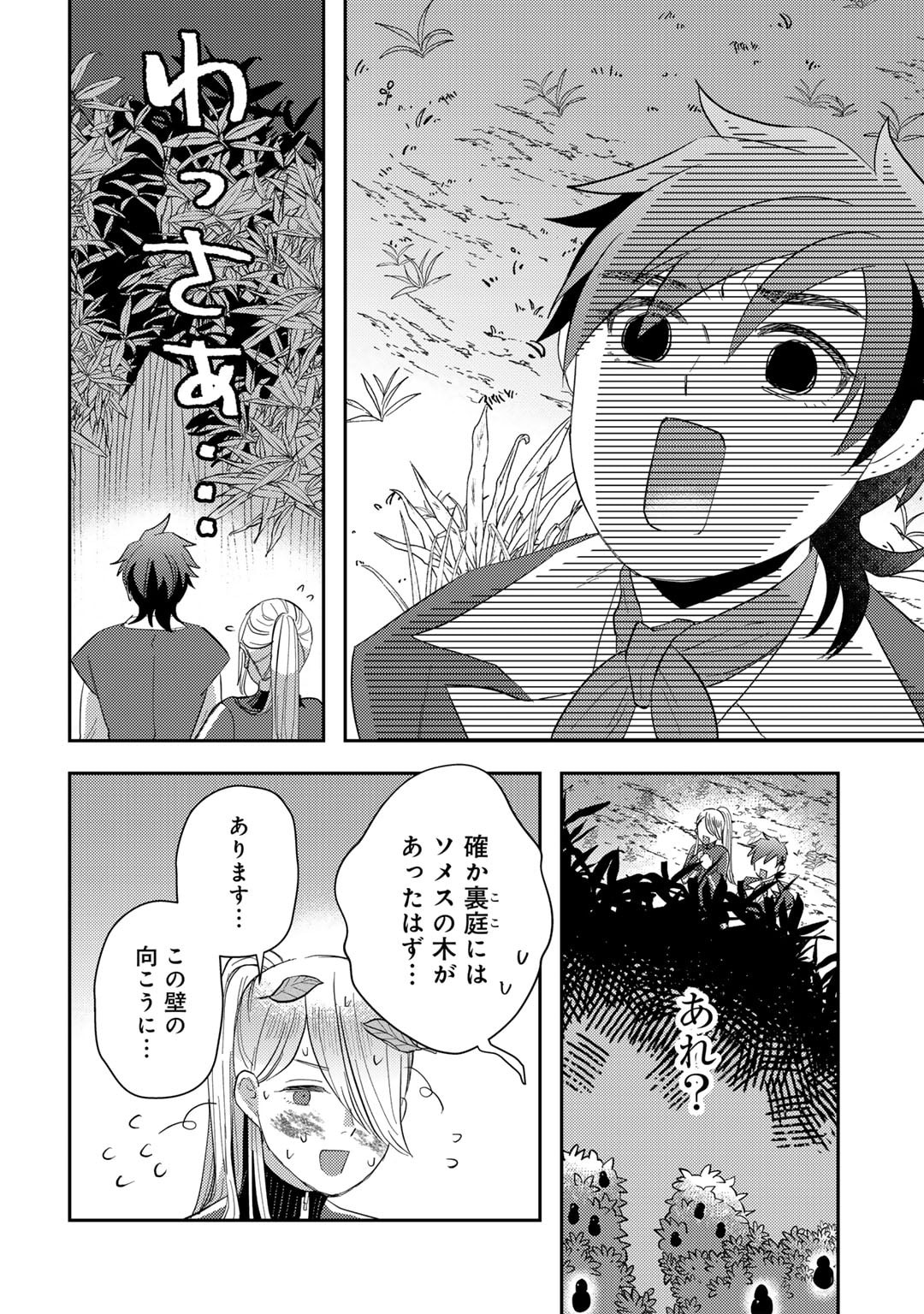 ひきこもり転生～異世界ではスローライフを目指します～ 第9話 - Page 6