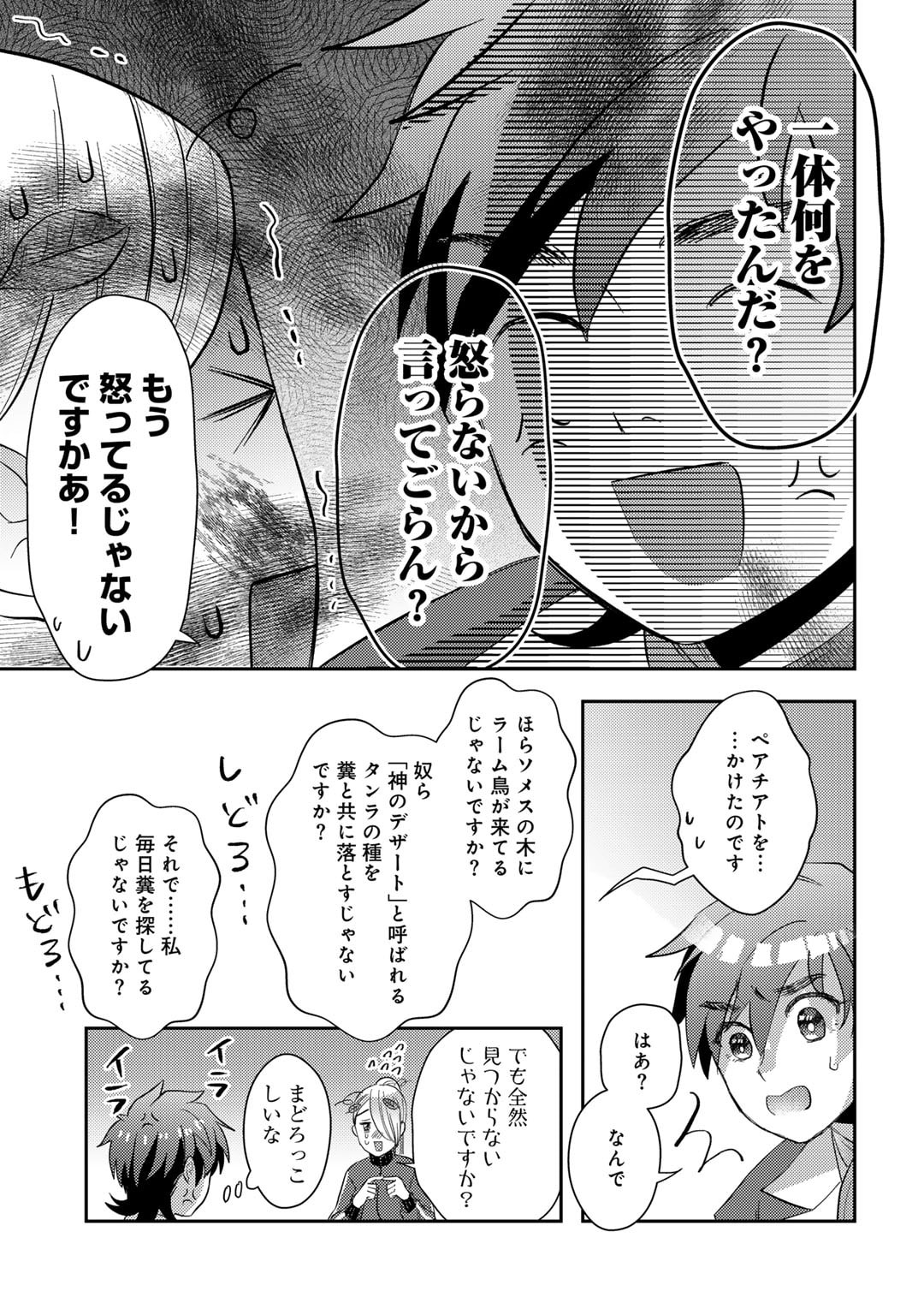 ひきこもり転生～異世界ではスローライフを目指します～ 第9話 - Page 7