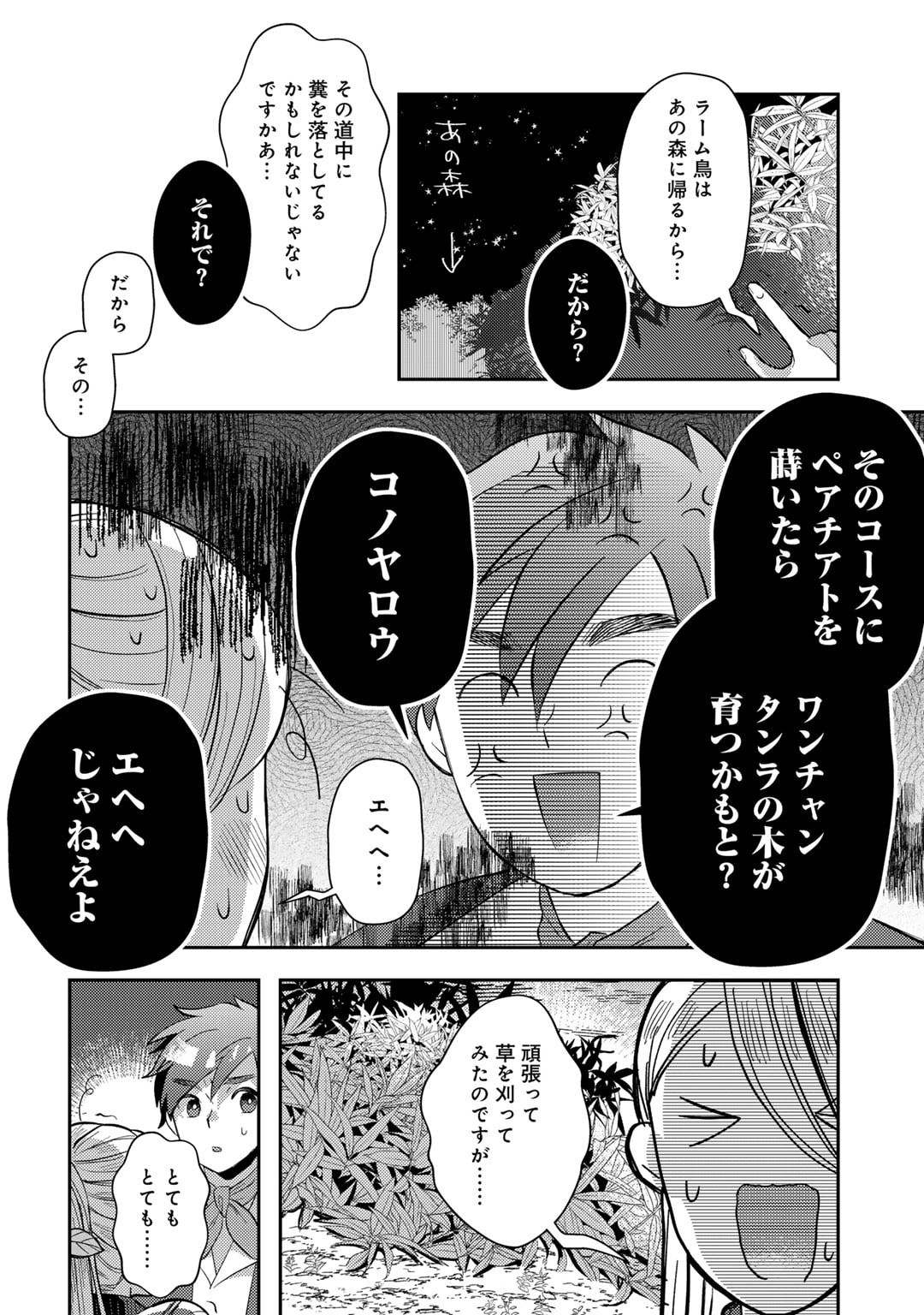 ひきこもり転生～異世界ではスローライフを目指します～ 第9話 - Page 8