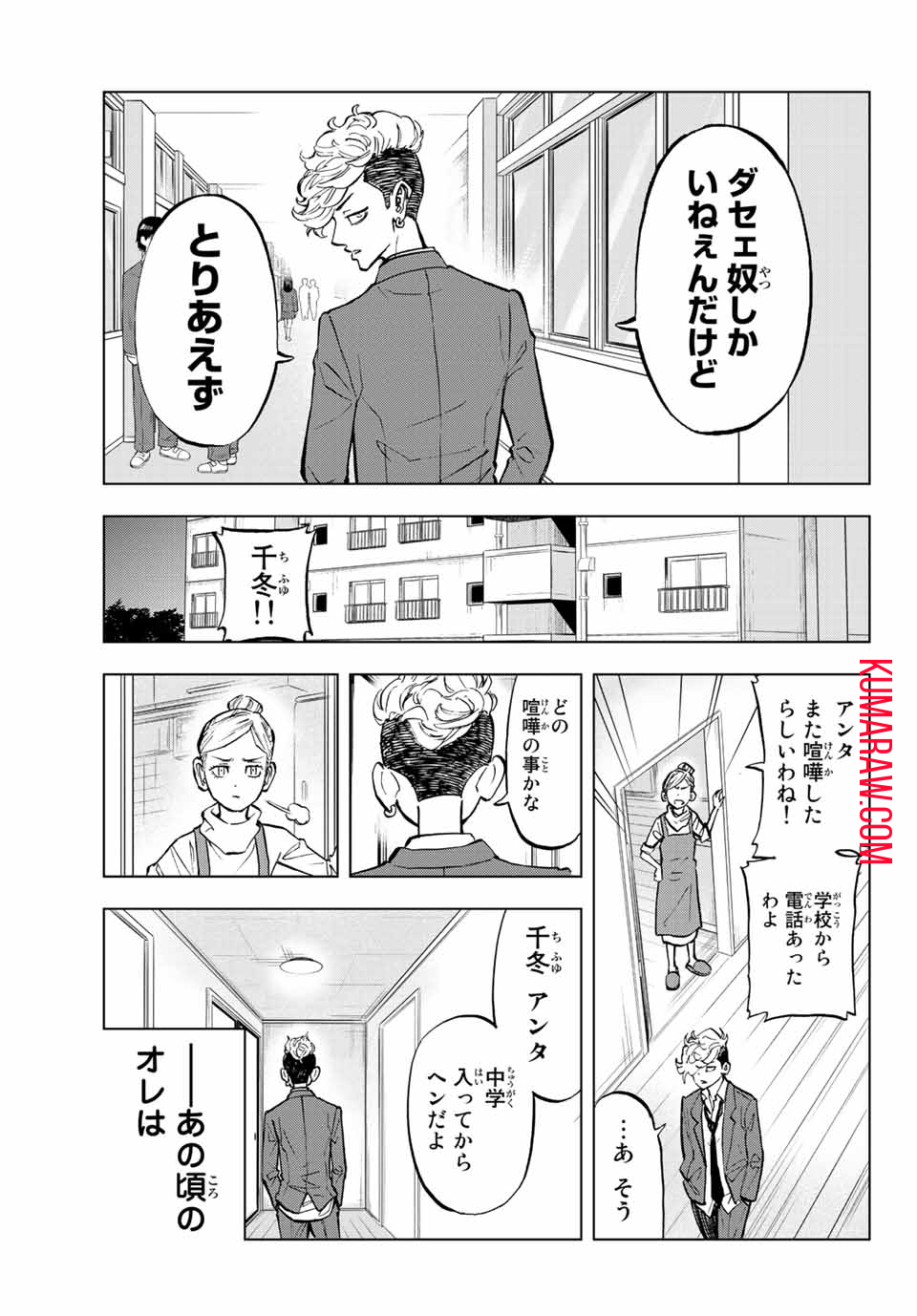 東京卍リベンジャーズ ～場地圭介からの手紙～ 第1.1話 - Page 13