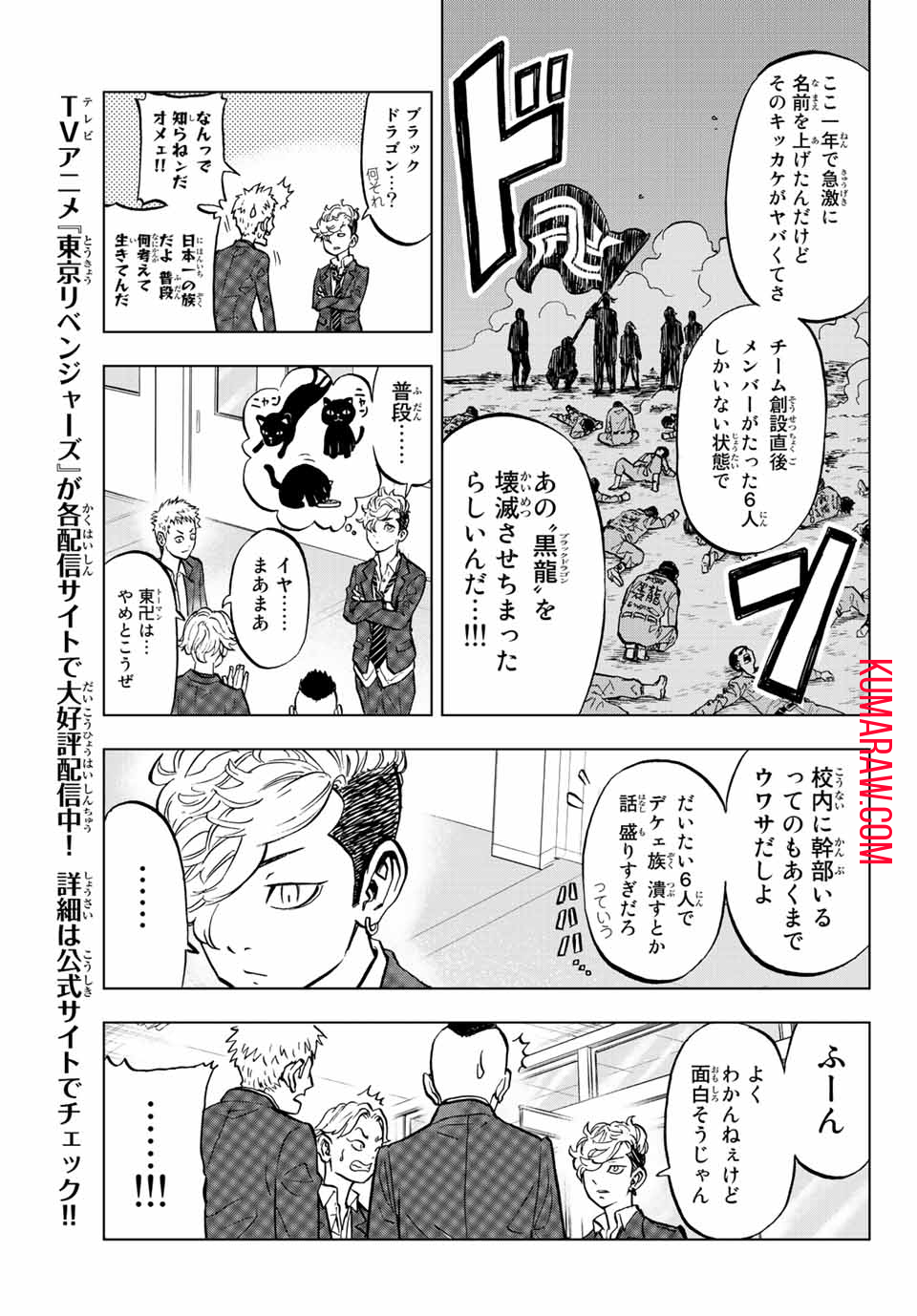 東京卍リベンジャーズ ～場地圭介からの手紙～ 第1.1話 - Page 17