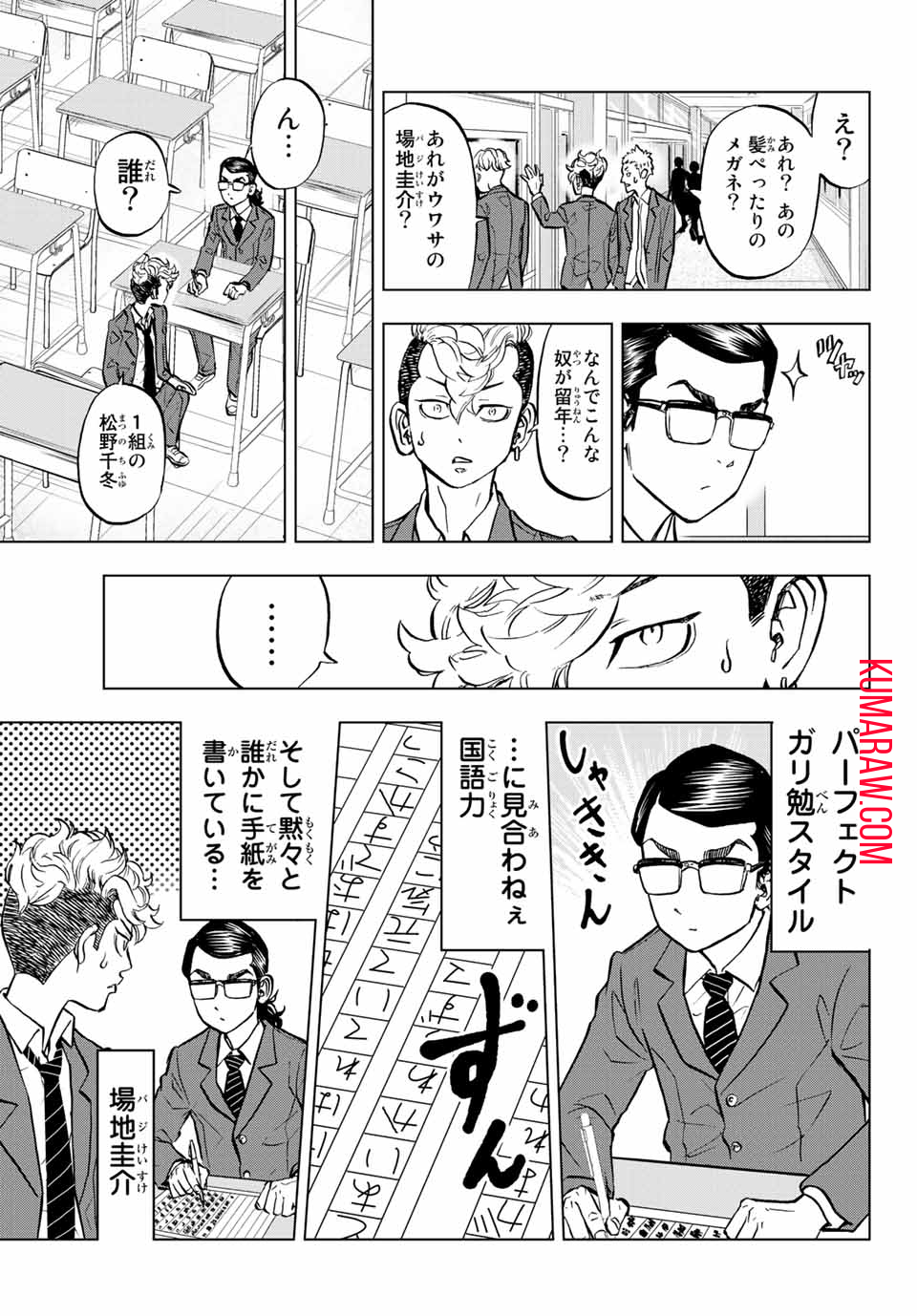 東京卍リベンジャーズ ～場地圭介からの手紙～ 第1.1話 - Page 21