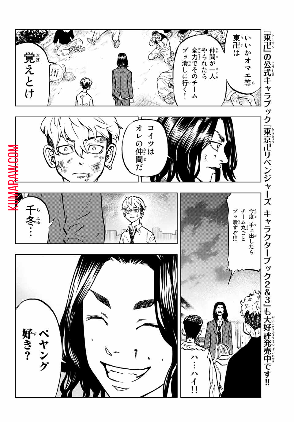 東京卍リベンジャーズ ～場地圭介からの手紙～ 第1.1話 - Page 30