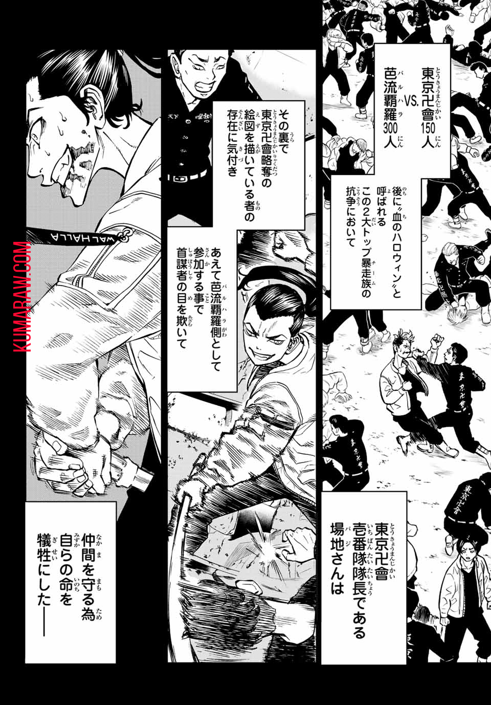 東京卍リベンジャーズ ～場地圭介からの手紙～ 第1.1話 - Page 4