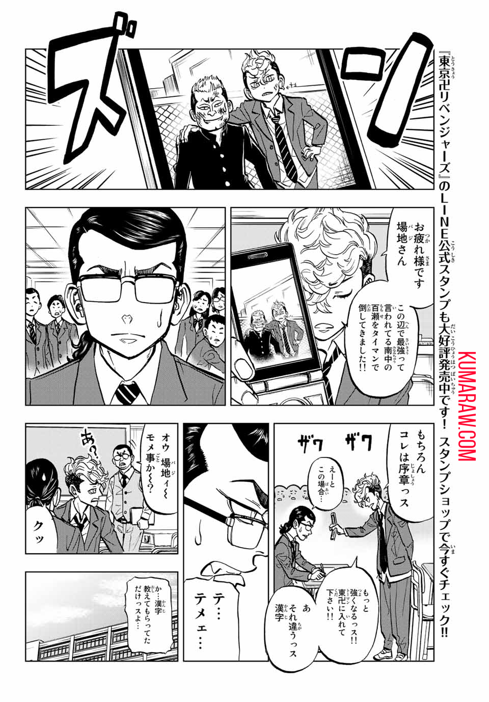 東京卍リベンジャーズ ～場地圭介からの手紙～ 第1.2話 - Page 11