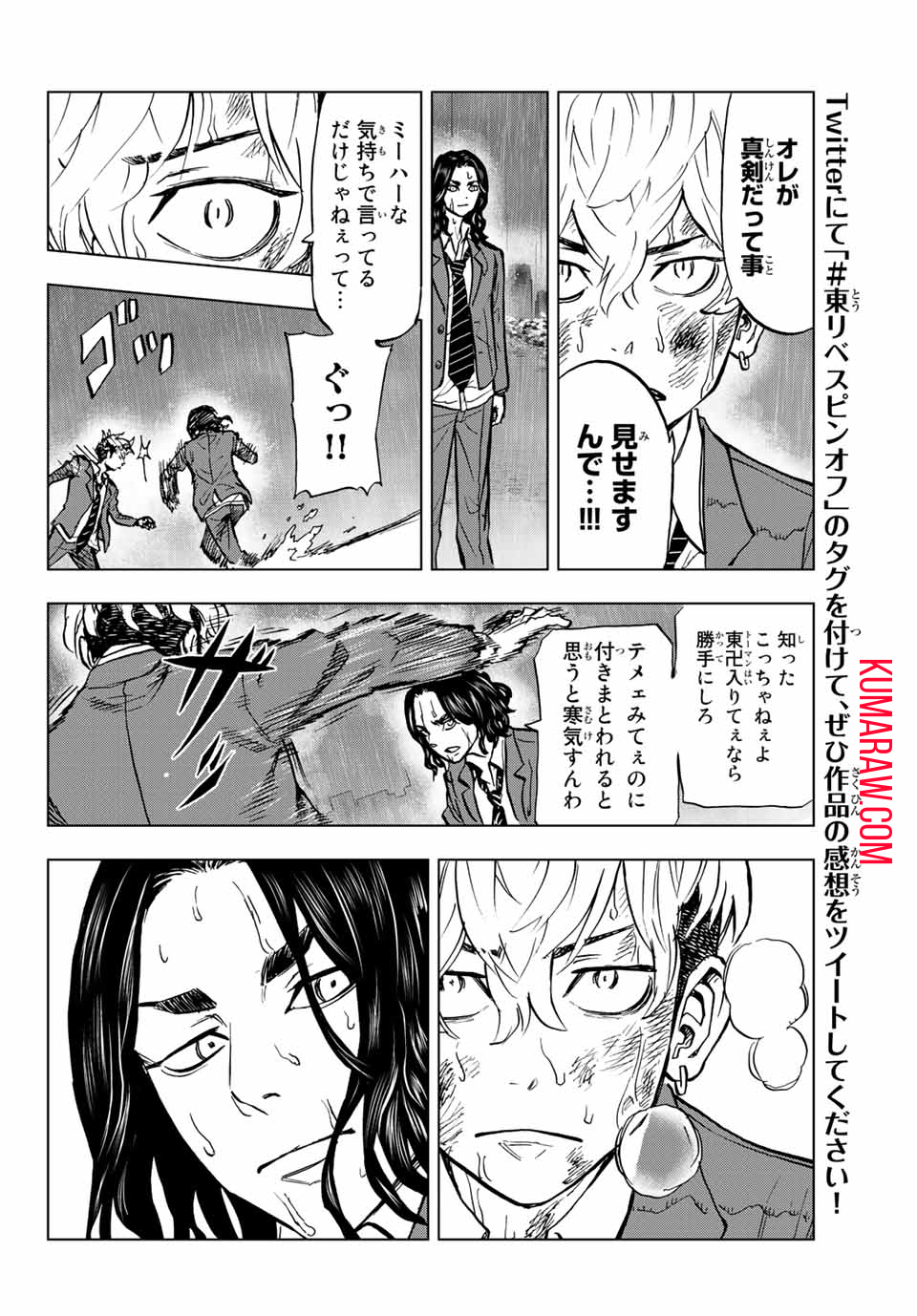 東京卍リベンジャーズ ～場地圭介からの手紙～ 第1.2話 - Page 17