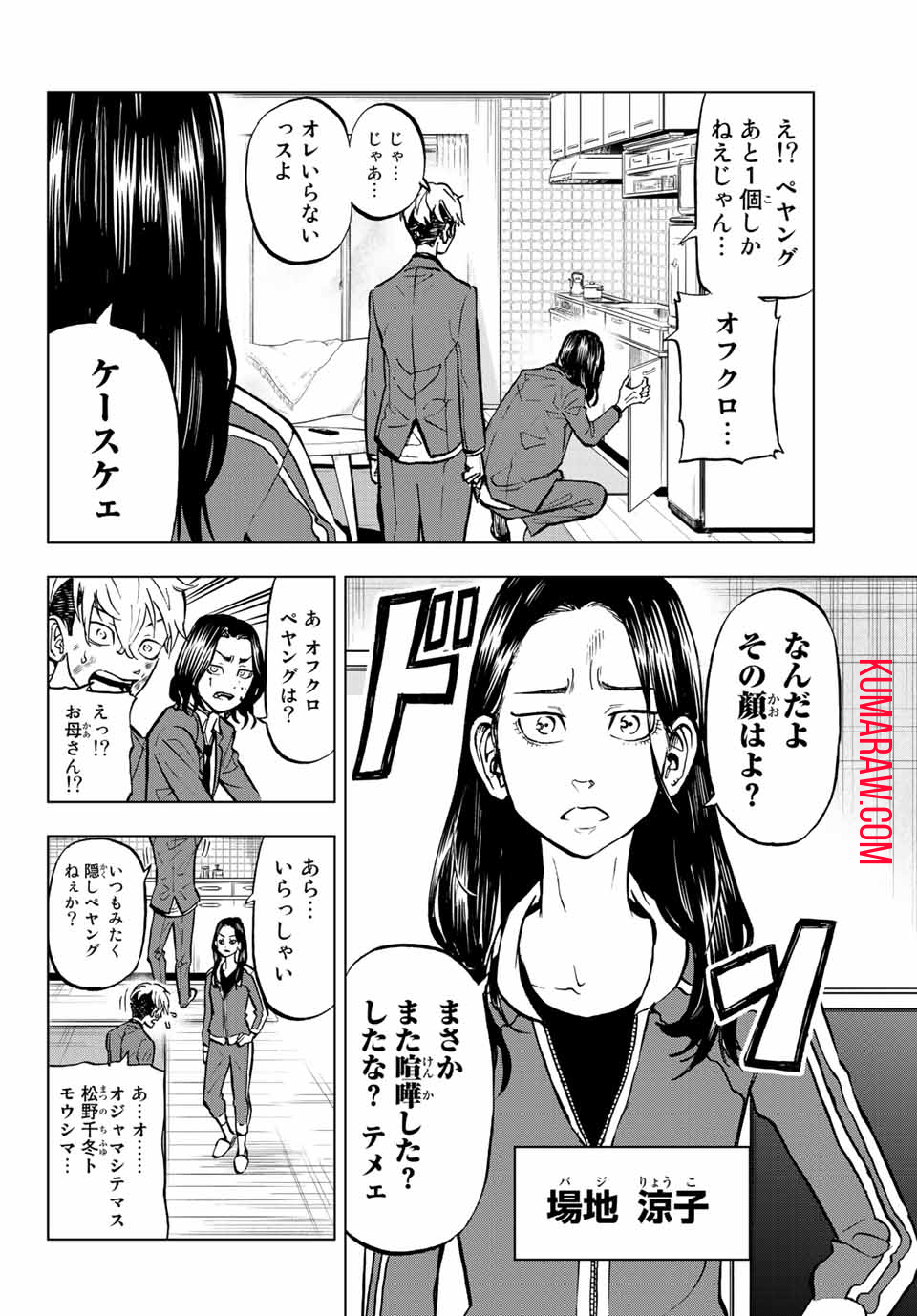 東京卍リベンジャーズ ～場地圭介からの手紙～ 第1.2話 - Page 3