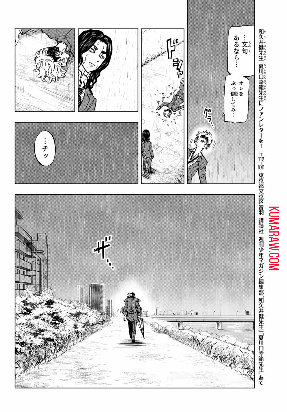 東京卍リベンジャーズ ～場地圭介からの手紙～ 第1.2話 - Page 27