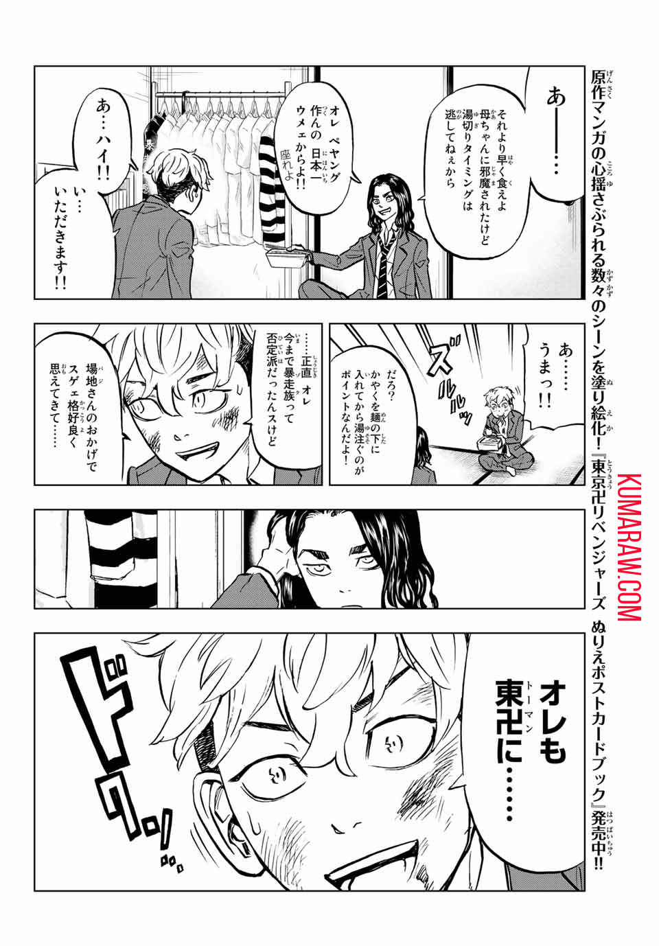 東京卍リベンジャーズ ～場地圭介からの手紙～ 第1.2話 - Page 7