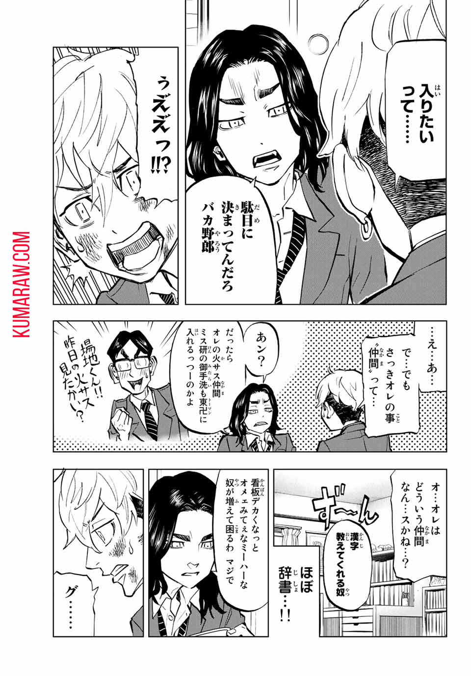 東京卍リベンジャーズ ～場地圭介からの手紙～ 第1.2話 - Page 8