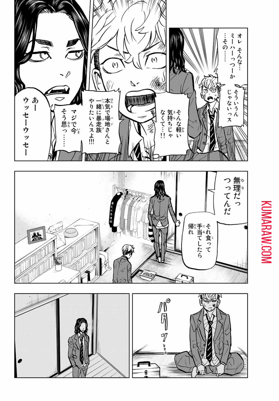 東京卍リベンジャーズ ～場地圭介からの手紙～ 第1.2話 - Page 9