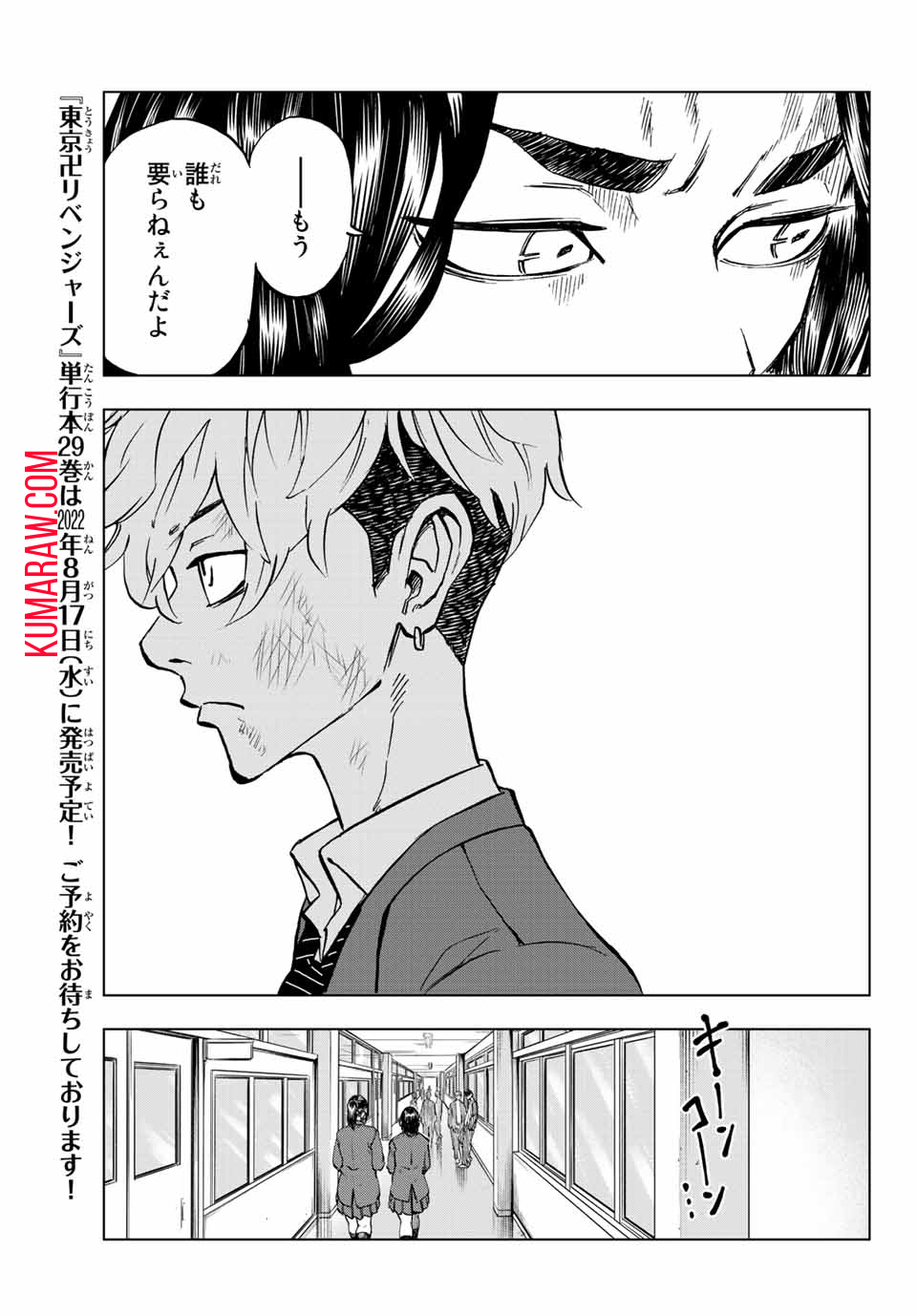 東京卍リベンジャーズ ～場地圭介からの手紙～ 第1.2話 - Page 10