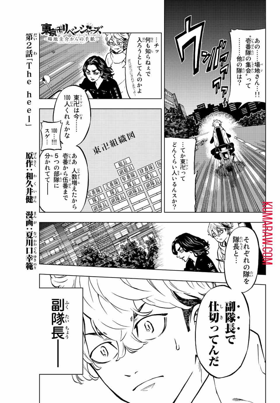 東京卍リベンジャーズ ～場地圭介からの手紙～ 第2.1話 - Page 1