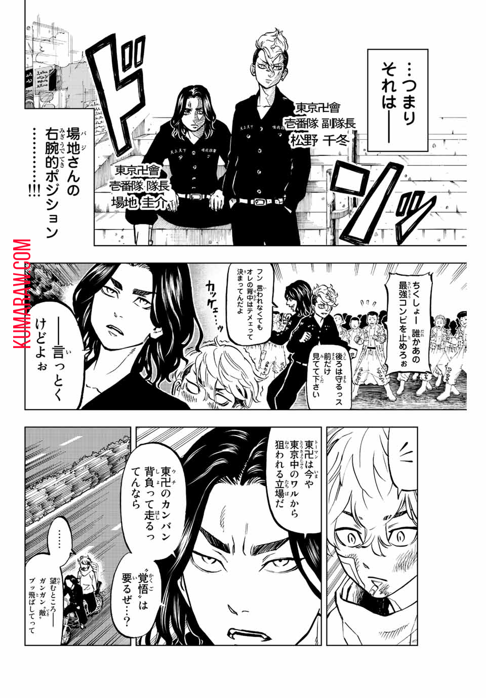 東京卍リベンジャーズ ～場地圭介からの手紙～ 第2.1話 - Page 2