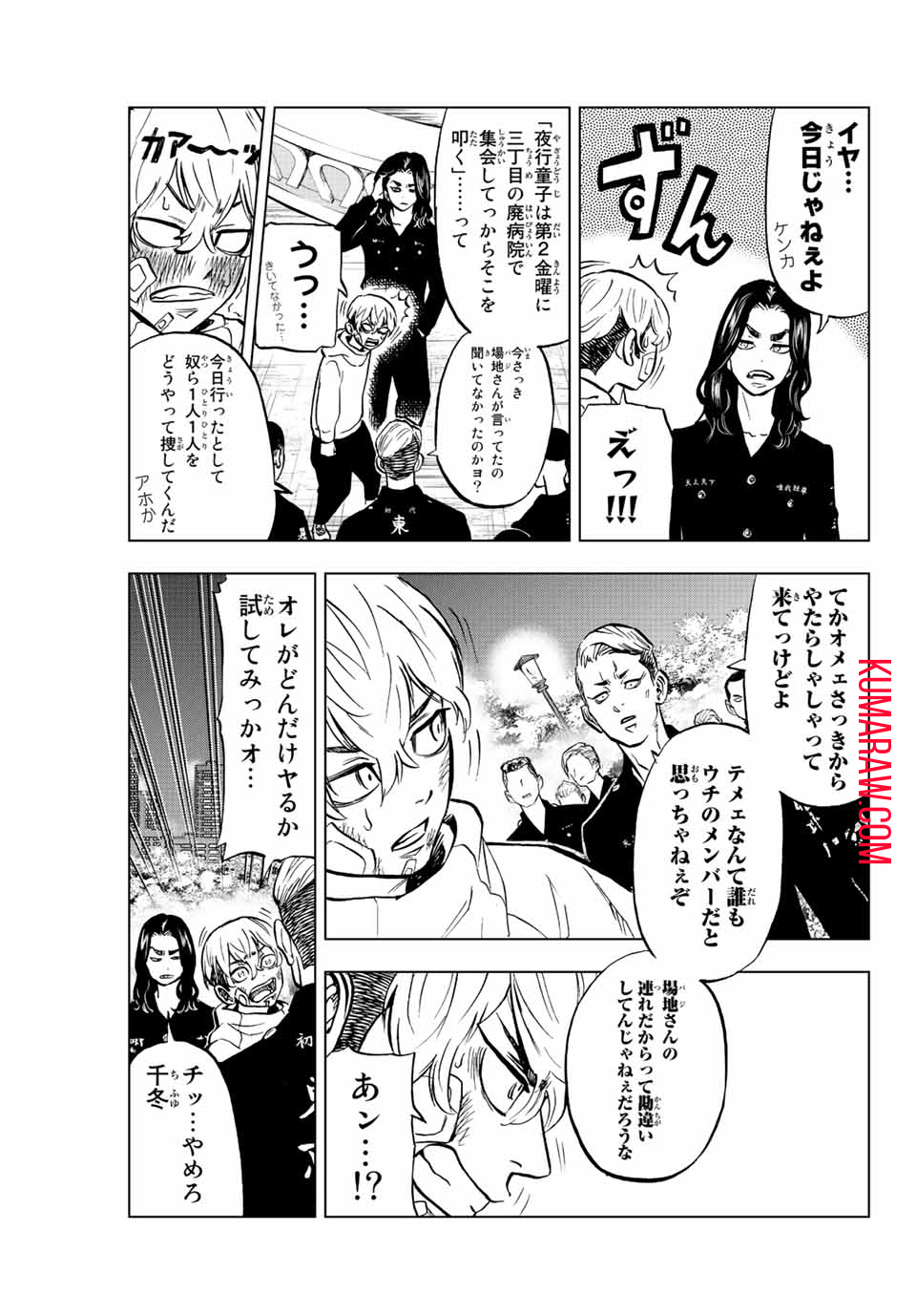 東京卍リベンジャーズ ～場地圭介からの手紙～ 第2.1話 - Page 15