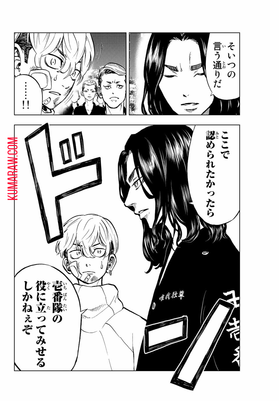 東京卍リベンジャーズ ～場地圭介からの手紙～ 第2.1話 - Page 16