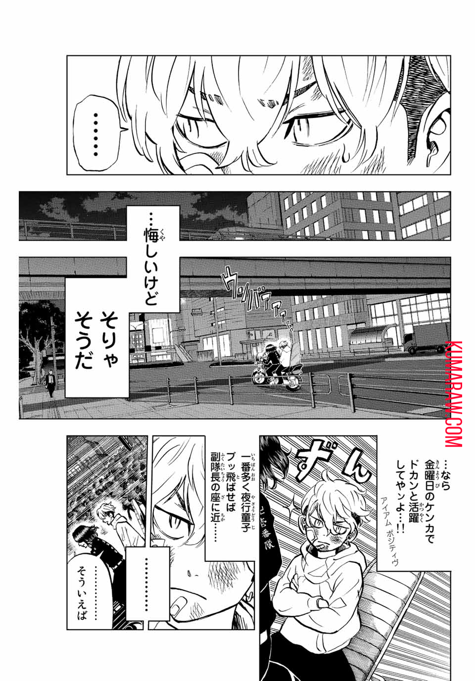 東京卍リベンジャーズ ～場地圭介からの手紙～ 第2.1話 - Page 17