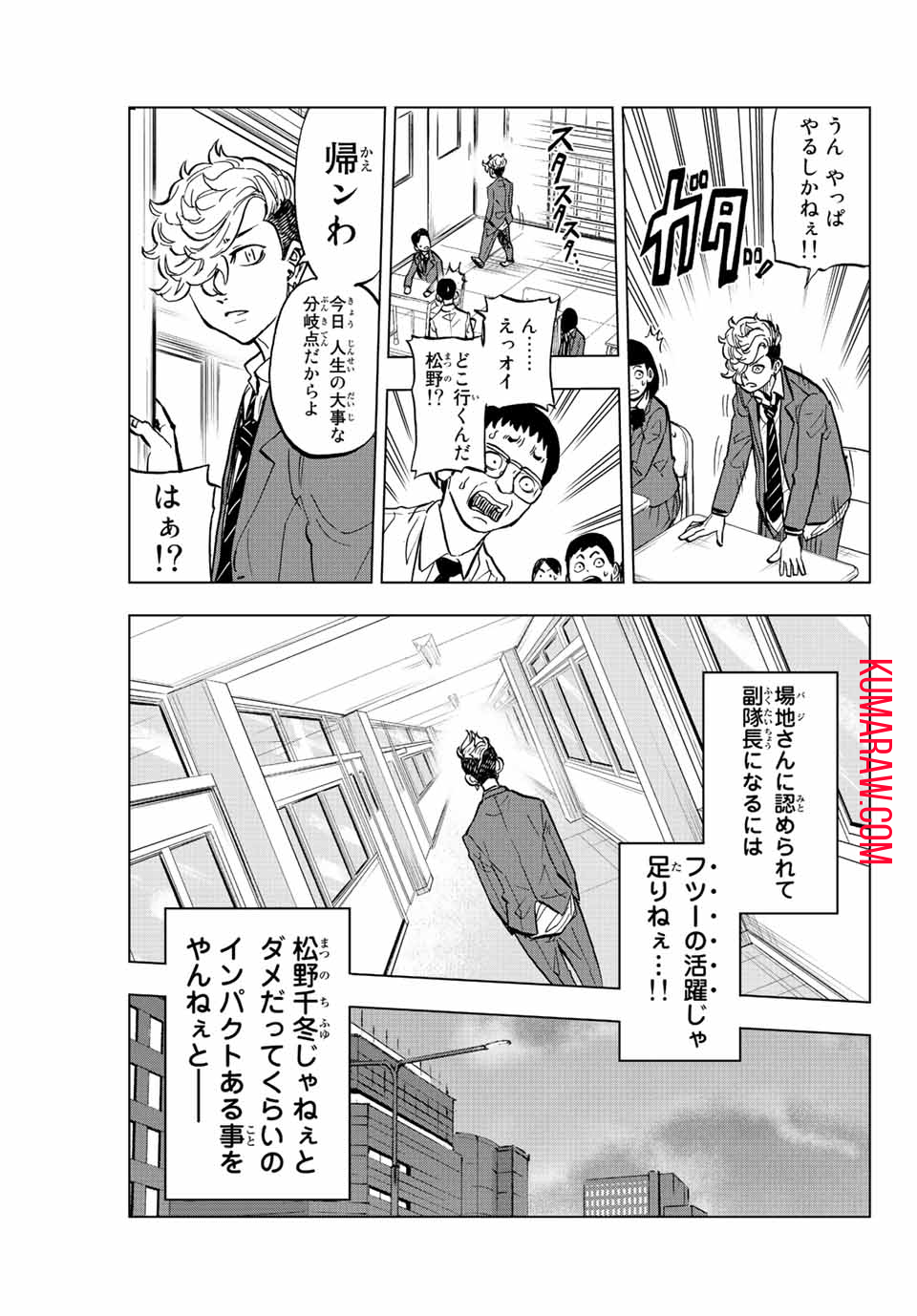 東京卍リベンジャーズ ～場地圭介からの手紙～ 第2.1話 - Page 21