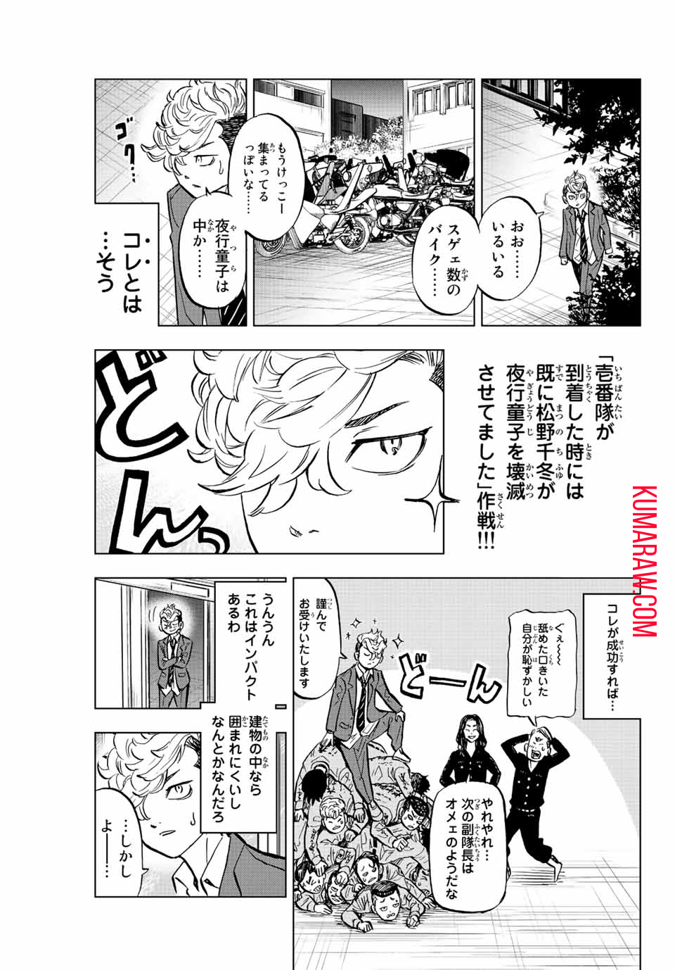 東京卍リベンジャーズ ～場地圭介からの手紙～ 第2.1話 - Page 23