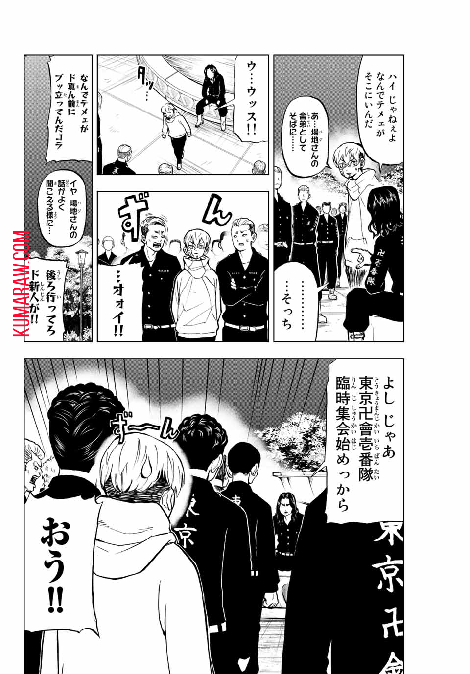 東京卍リベンジャーズ ～場地圭介からの手紙～ 第2.1話 - Page 8