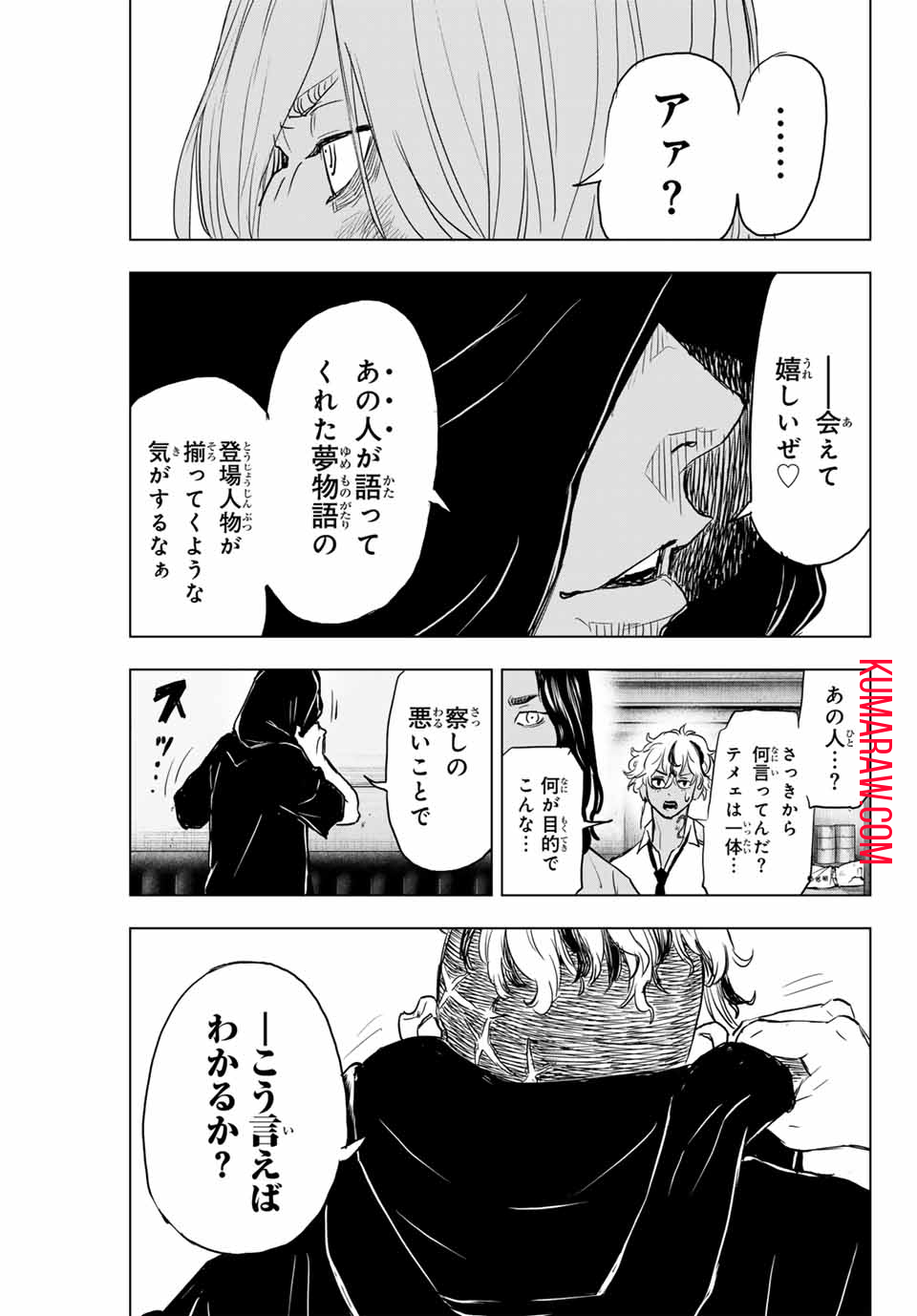 東京卍リベンジャーズ ～場地圭介からの手紙～ 第24話 - Page 21