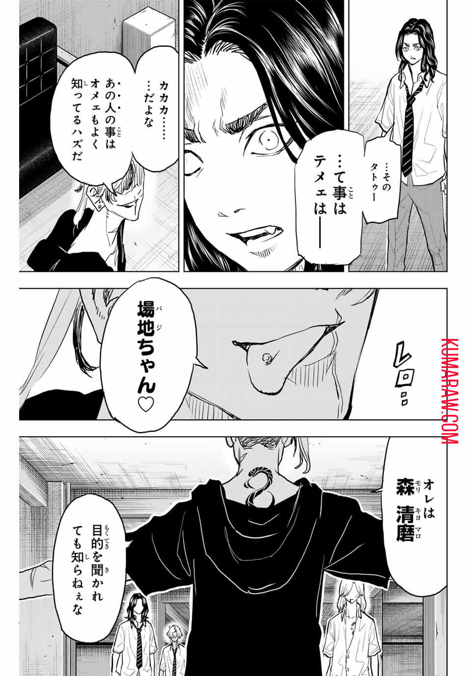 東京卍リベンジャーズ ～場地圭介からの手紙～ 第24話 - Page 23