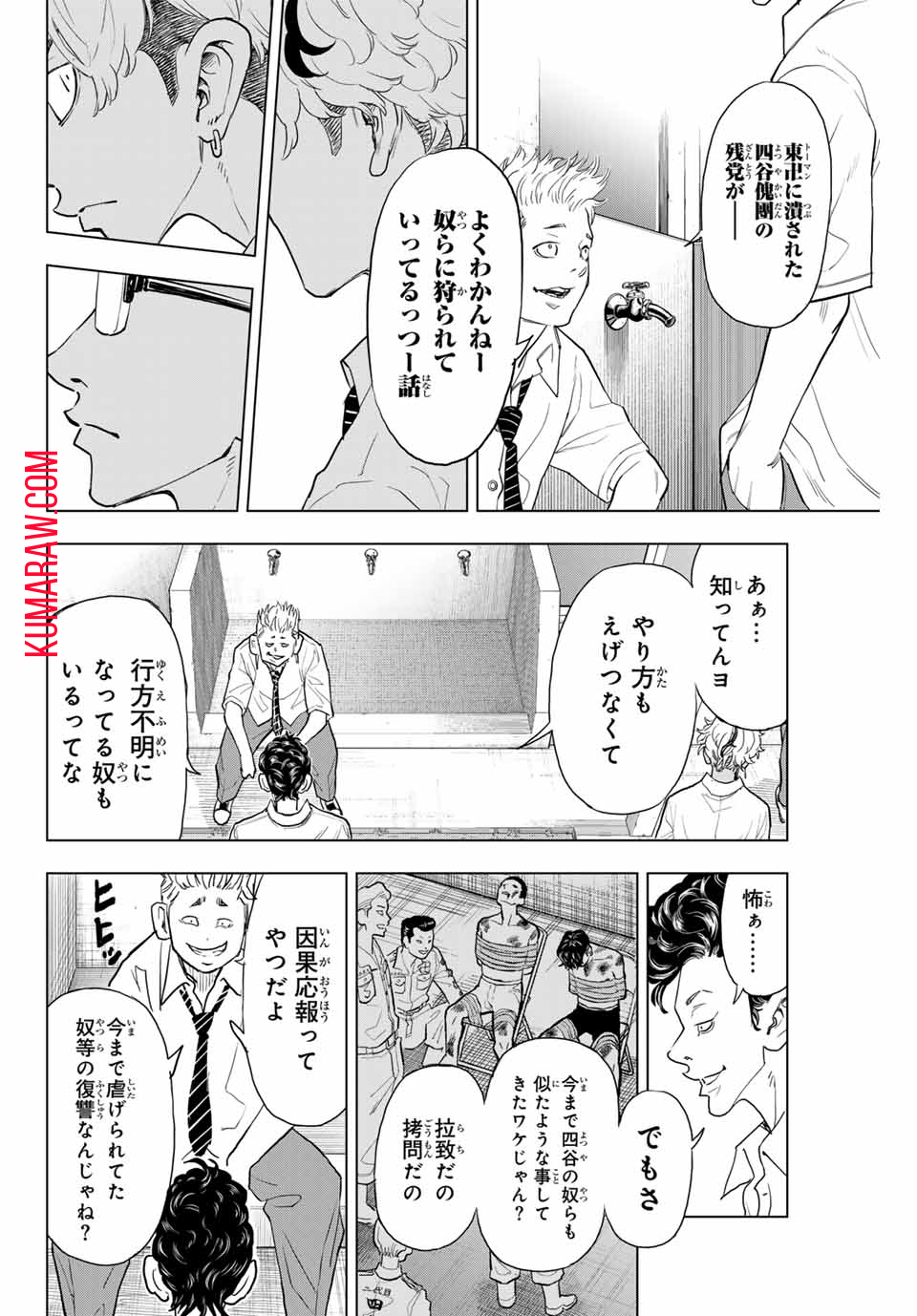 東京卍リベンジャーズ ～場地圭介からの手紙～ 第24話 - Page 4