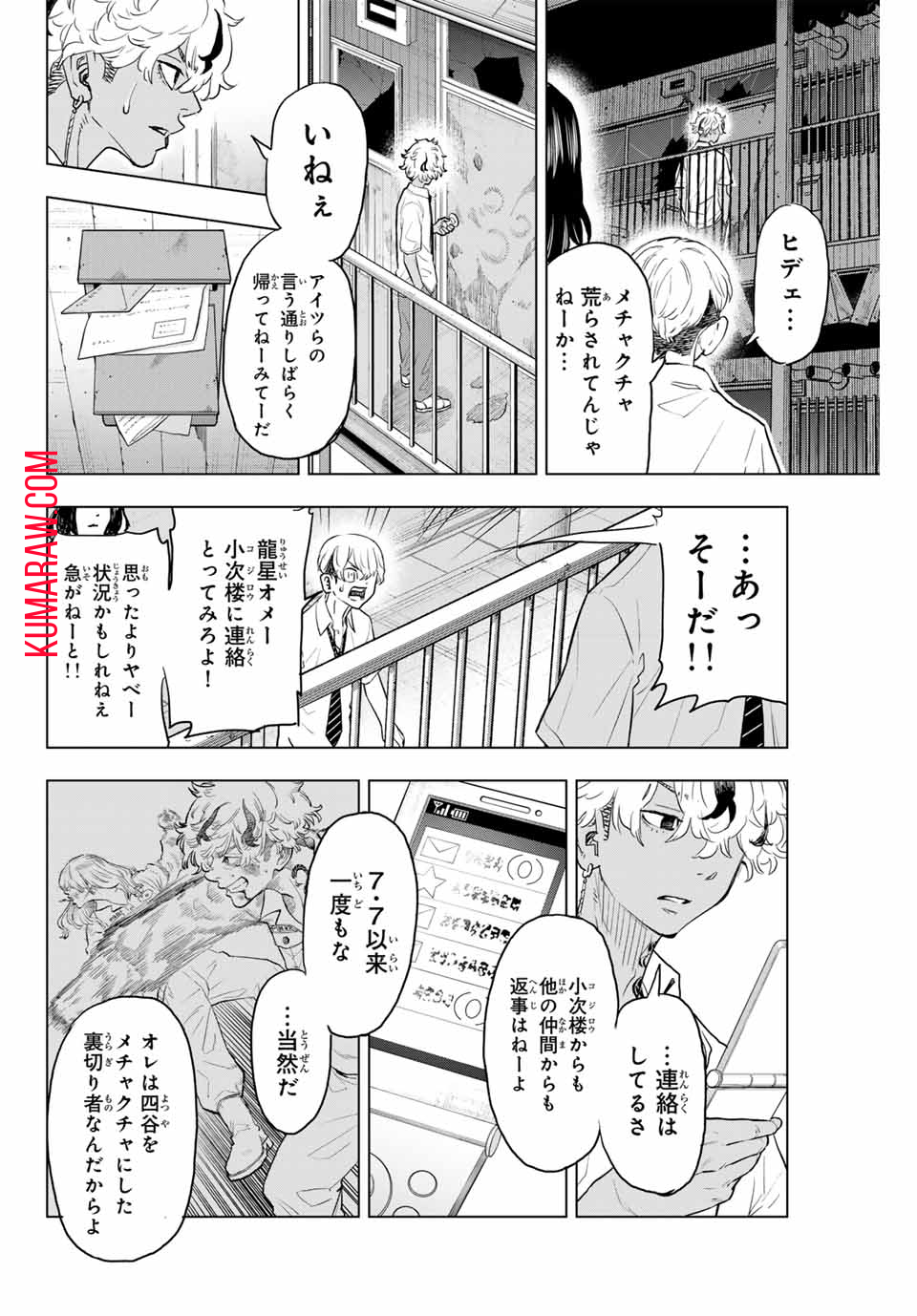 東京卍リベンジャーズ ～場地圭介からの手紙～ 第24話 - Page 10