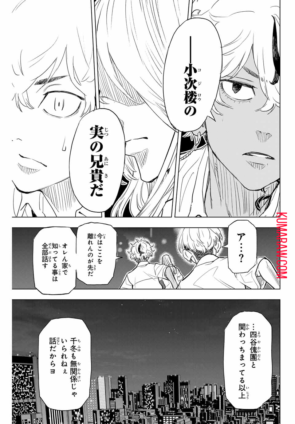 東京卍リベンジャーズ ～場地圭介からの手紙～ 第26話 - Page 7