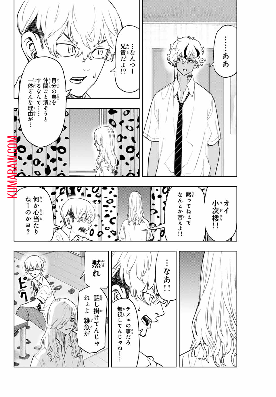 東京卍リベンジャーズ ～場地圭介からの手紙～ 第27話 - Page 2