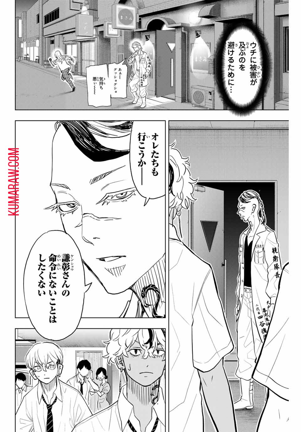 東京卍リベンジャーズ ～場地圭介からの手紙～ 第27話 - Page 18