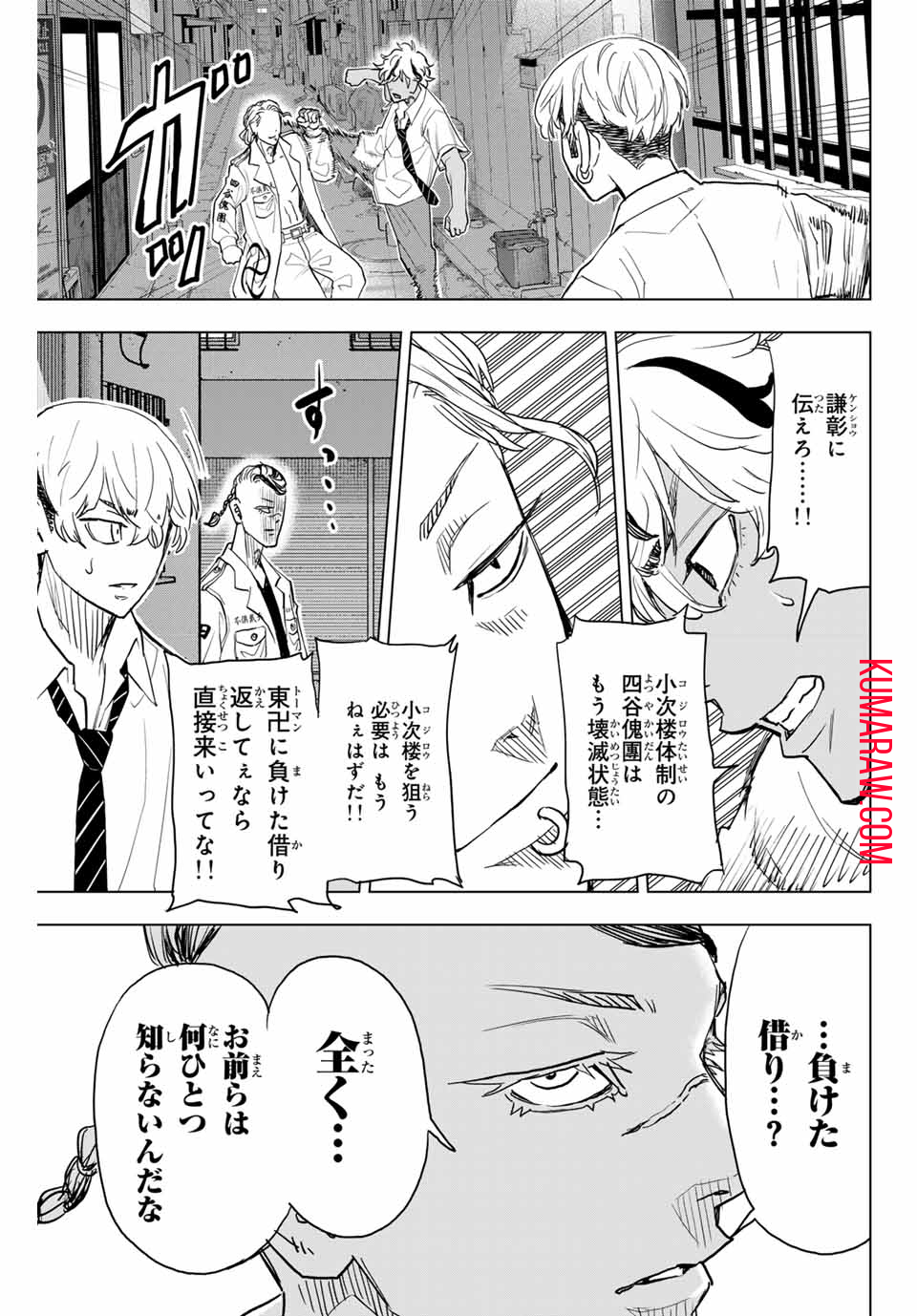 東京卍リベンジャーズ ～場地圭介からの手紙～ 第27話 - Page 21