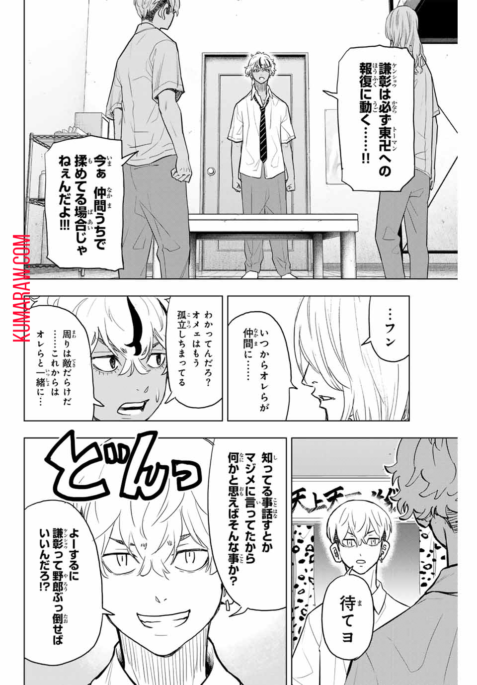 東京卍リベンジャーズ ～場地圭介からの手紙～ 第27話 - Page 8