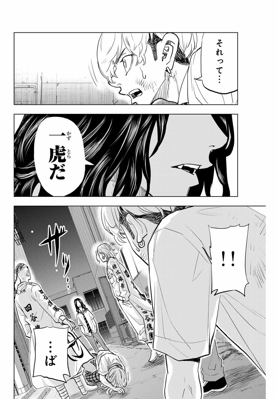 東京卍リベンジャーズ ～場地圭介からの手紙～ 第29話 - Page 2