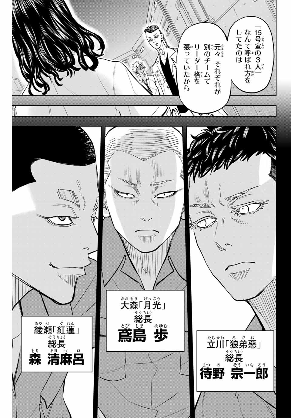 東京卍リベンジャーズ ～場地圭介からの手紙～ 第29話 - Page 11