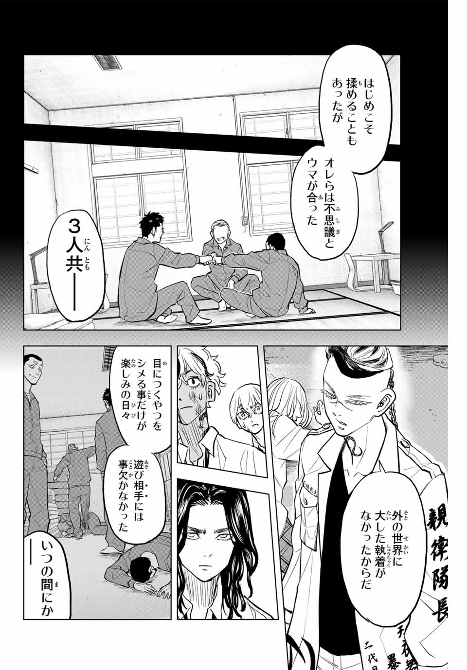 東京卍リベンジャーズ ～場地圭介からの手紙～ 第29話 - Page 12