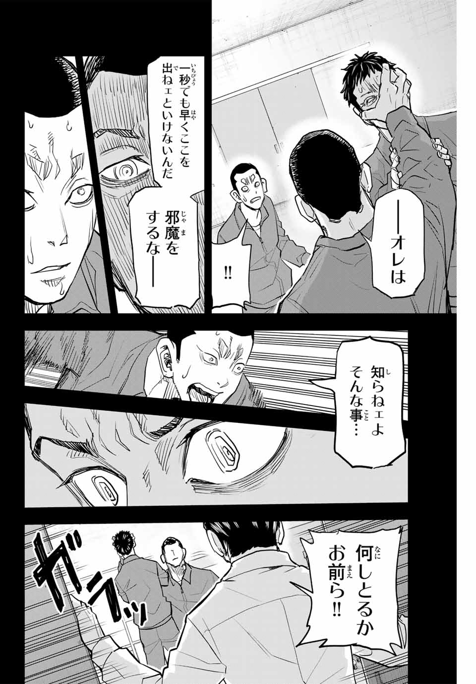 東京卍リベンジャーズ ～場地圭介からの手紙～ 第29話 - Page 18