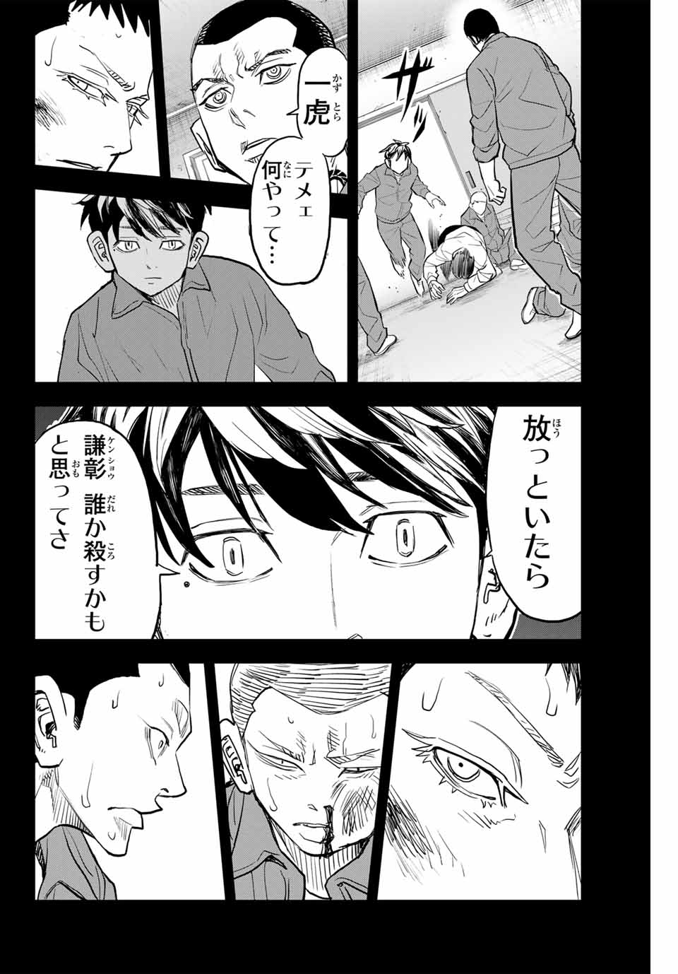 東京卍リベンジャーズ ～場地圭介からの手紙～ 第29話 - Page 20