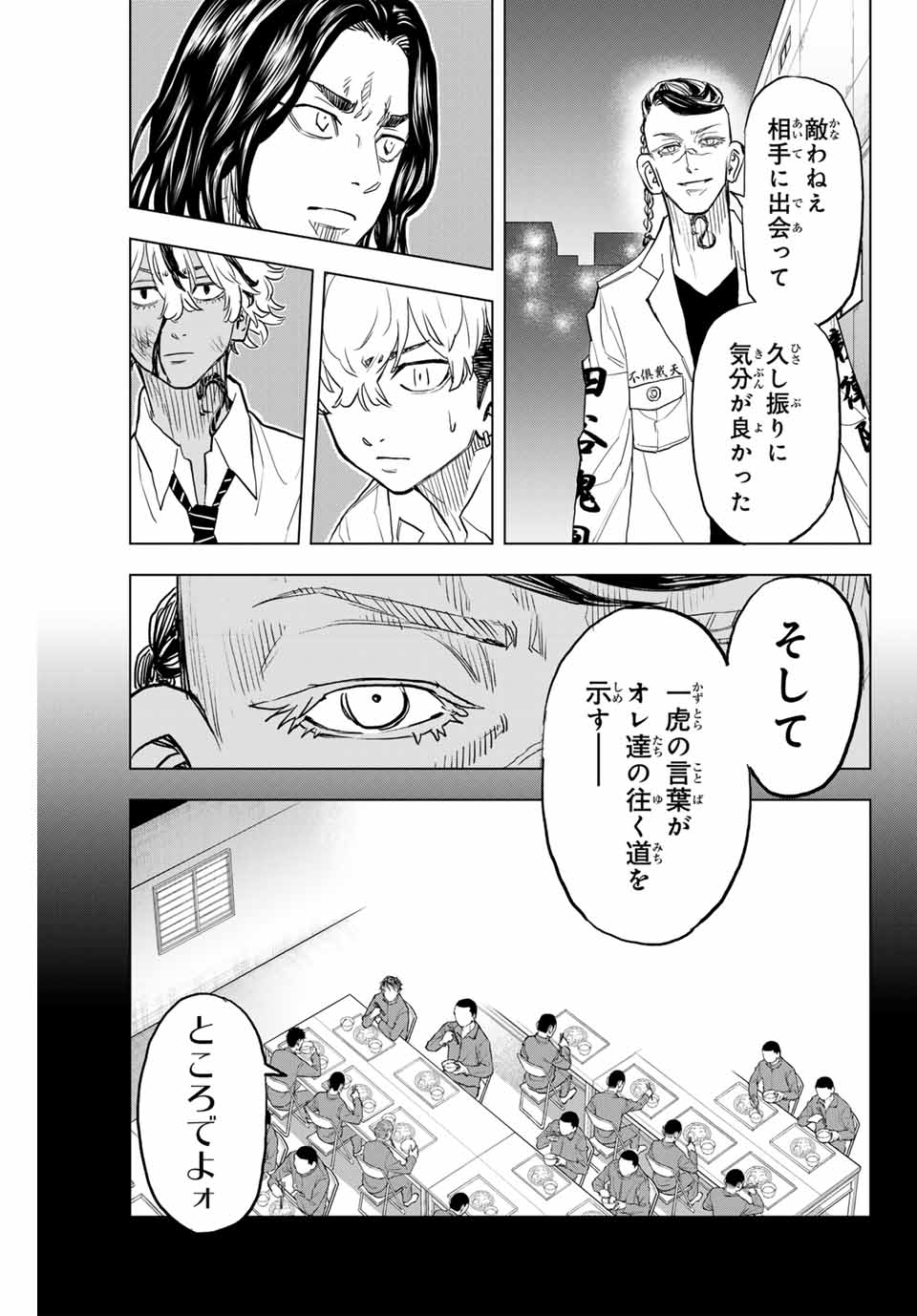 東京卍リベンジャーズ ～場地圭介からの手紙～ 第29話 - Page 23