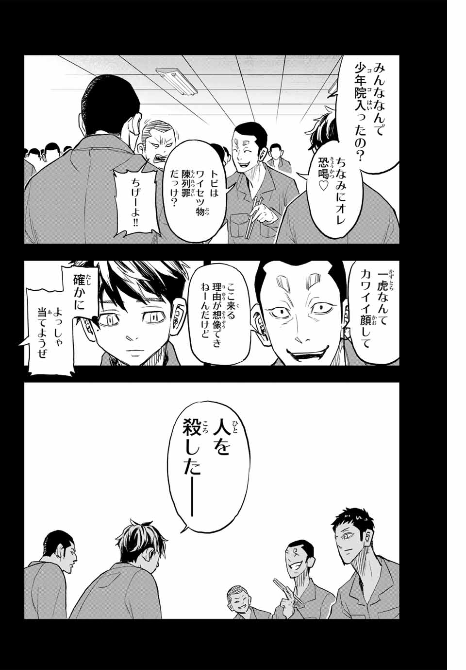 東京卍リベンジャーズ ～場地圭介からの手紙～ 第29話 - Page 24