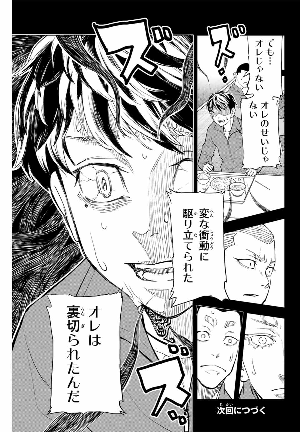 東京卍リベンジャーズ ～場地圭介からの手紙～ 第29話 - Page 25