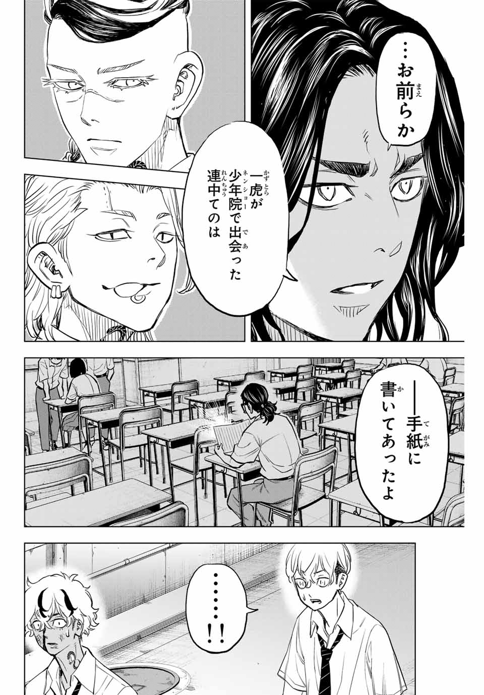 東京卍リベンジャーズ ～場地圭介からの手紙～ 第29話 - Page 4