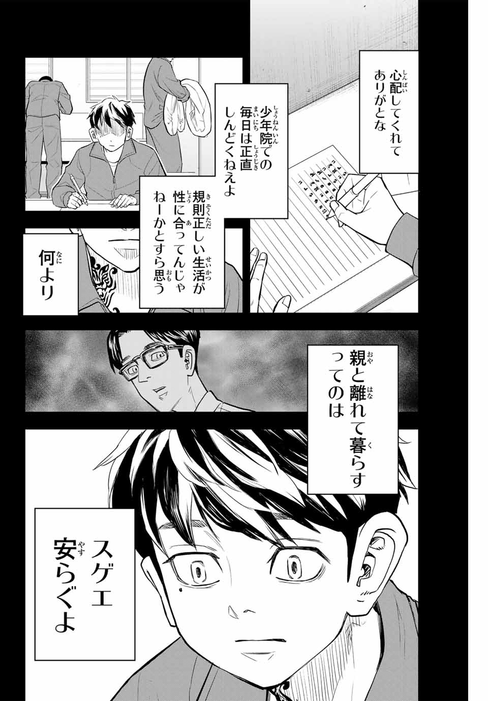 東京卍リベンジャーズ ～場地圭介からの手紙～ 第29話 - Page 6